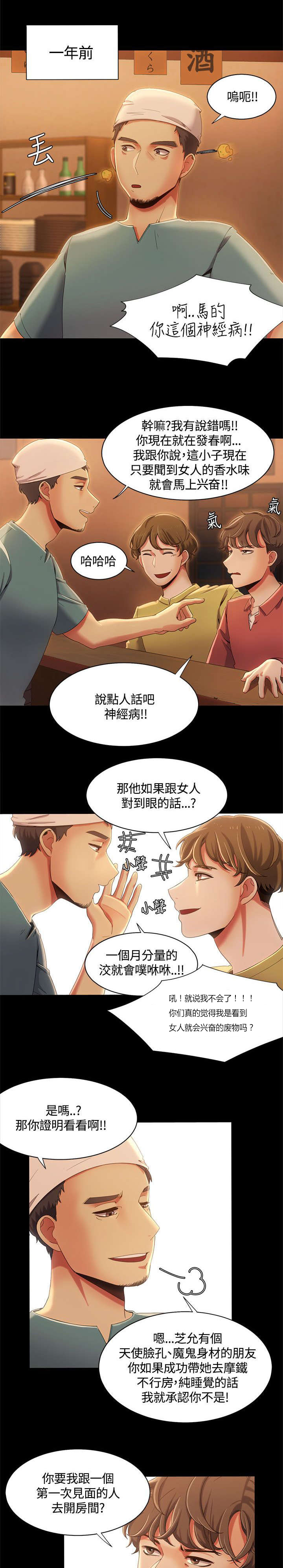 逢赌必输原唱粤语漫画,第21章：第一次见面1图