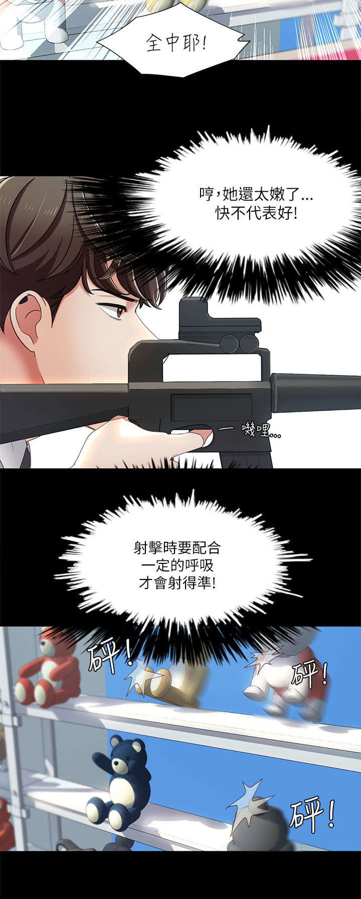 逢赌必输原唱粤语漫画,第25章：偶遇2图