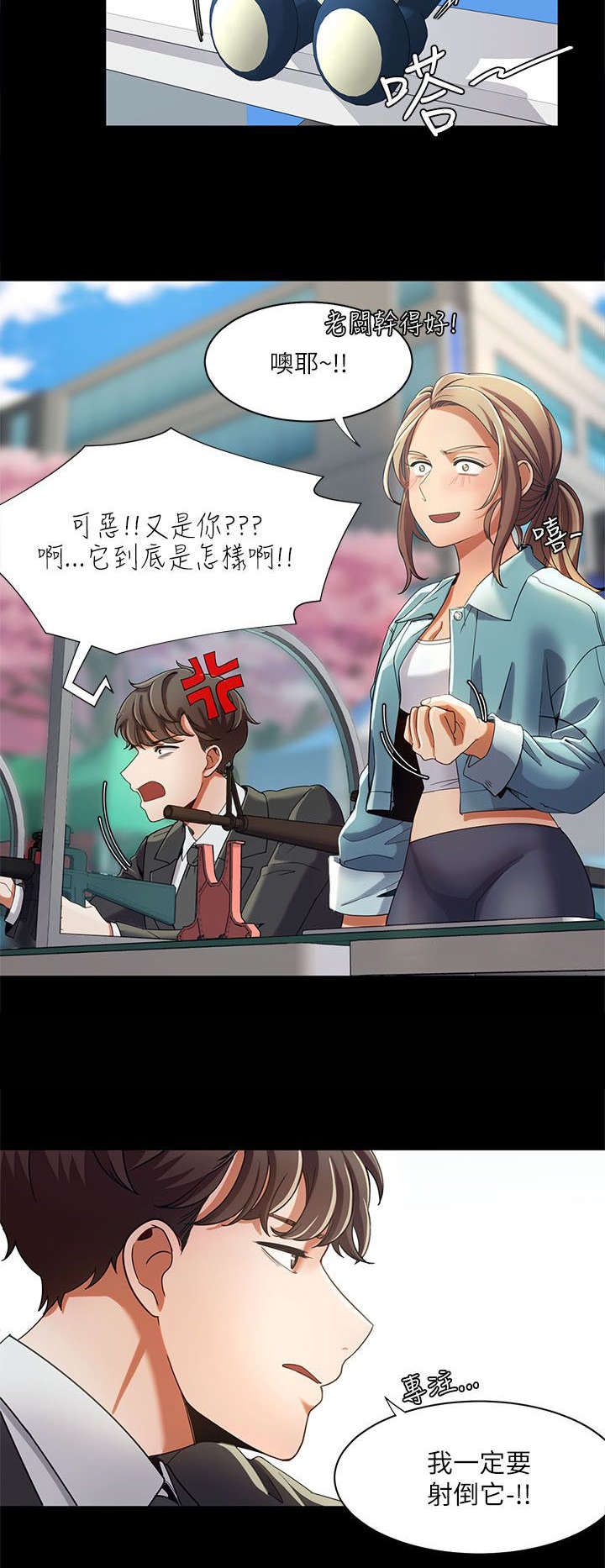 逢赌必输原唱粤语漫画,第25章：偶遇2图