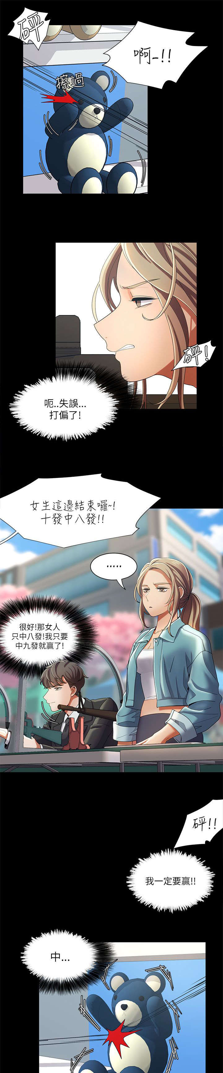 逢赌必输原唱粤语漫画,第25章：偶遇1图