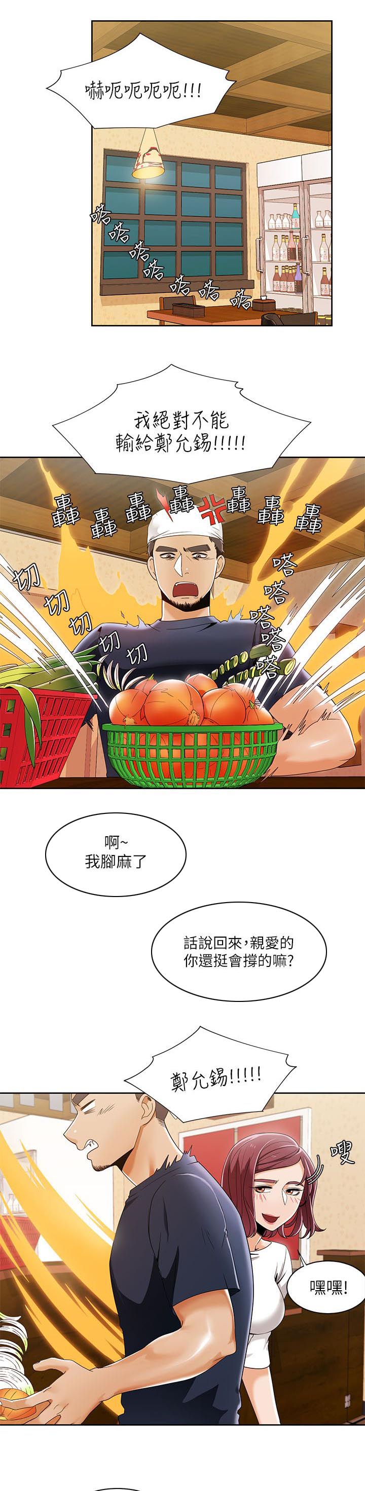 逢赌必输原唱粤语漫画,第43章：专注力训练2图
