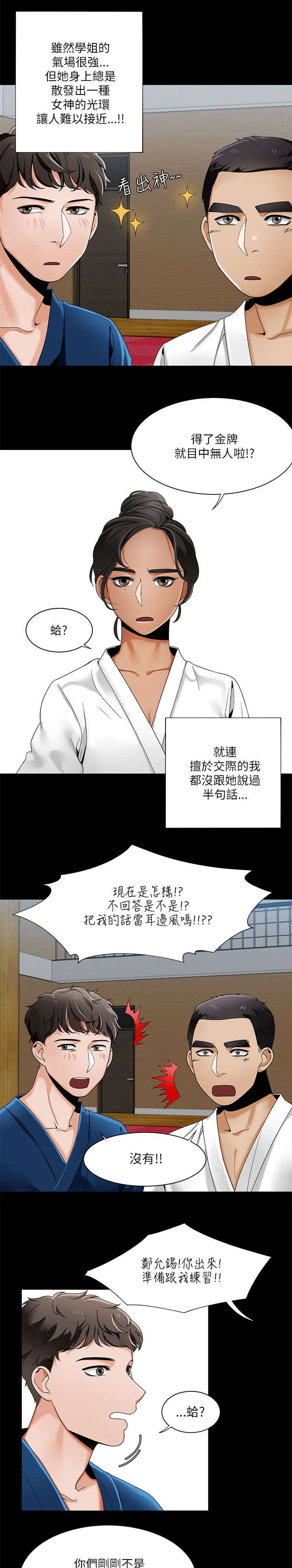 逢赌必输原唱粤语漫画,第36章：糗事2图