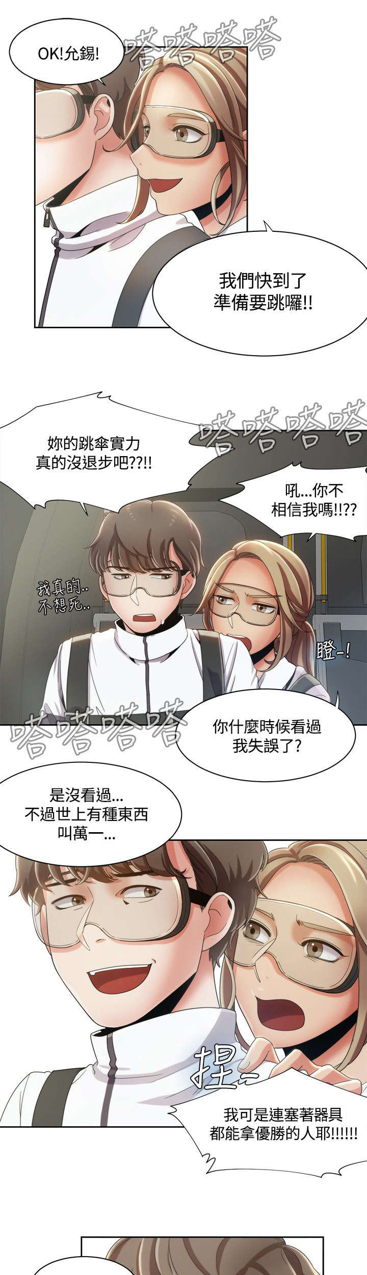 逢赌必输原唱粤语漫画,第15章：跳伞1图
