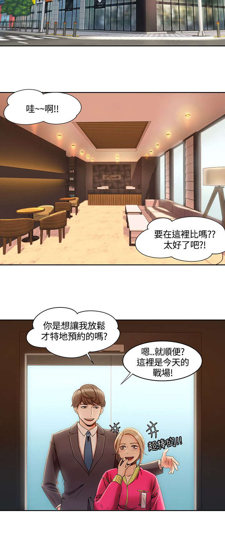 逢赌必胜大结局漫画,第7章：情侣SPA2图