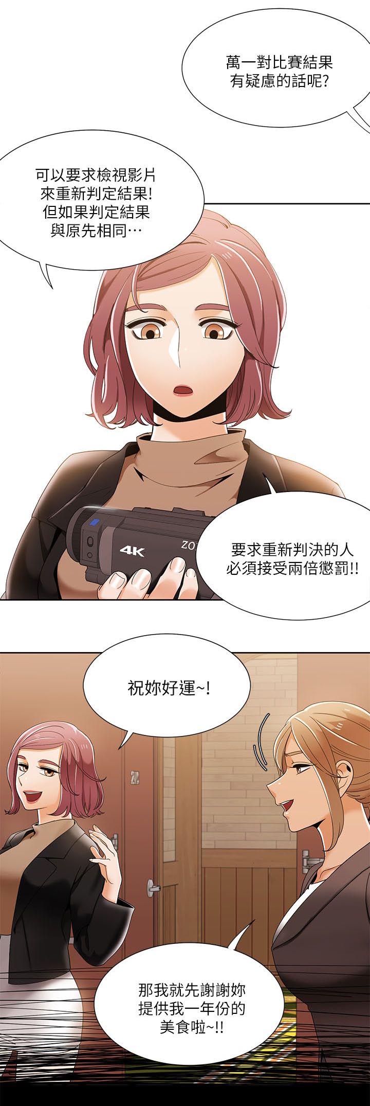 逢赌必输原唱粤语漫画,第49章：比试开始1图