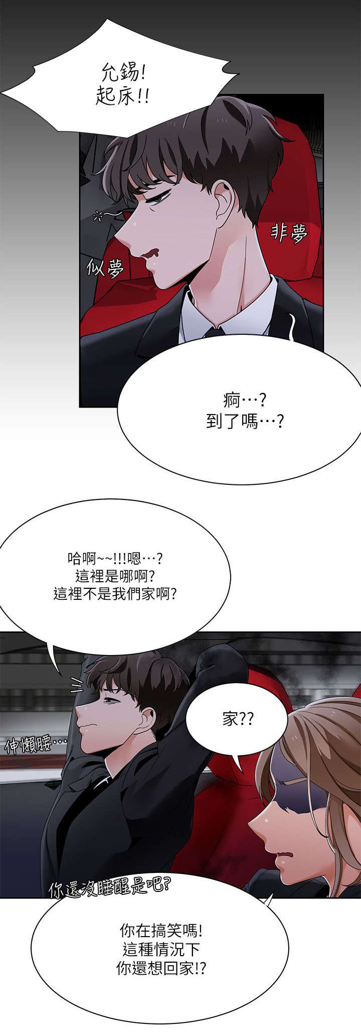 逢赌必输原唱粤语漫画,第41章：定下赌约2图