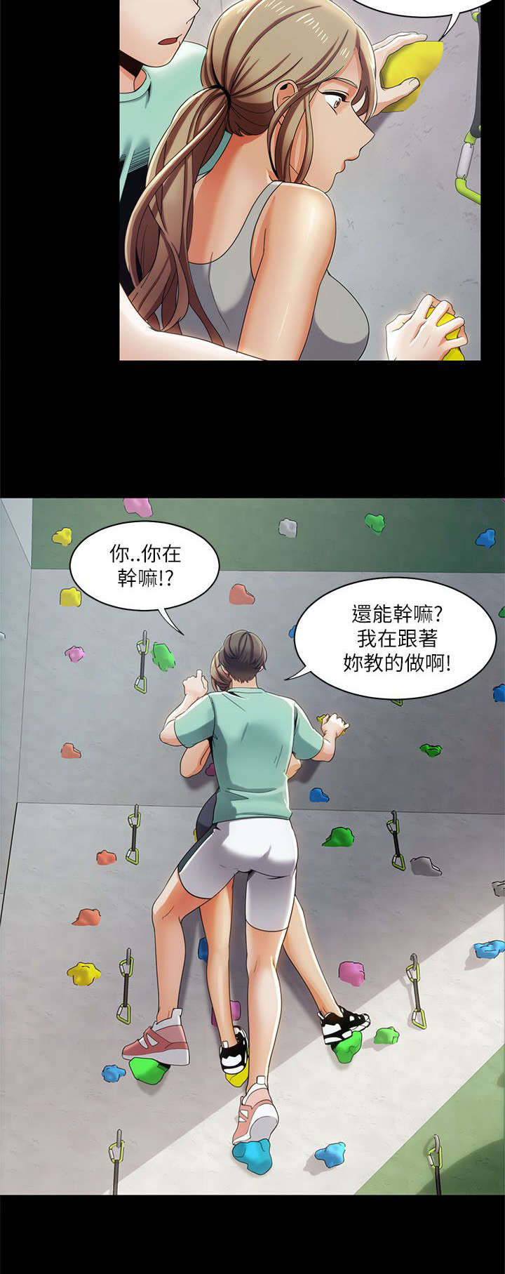 逢赌必输原唱粤语漫画,第26章：攀岩教学2图