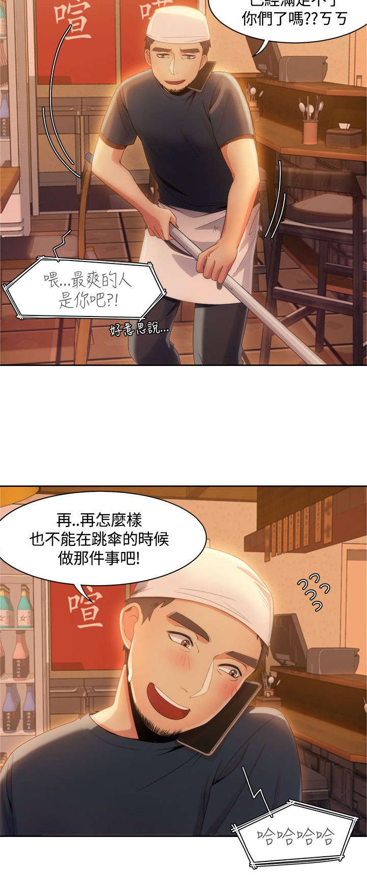 逢赌必输原唱粤语漫画,第14章：跳伞基地2图