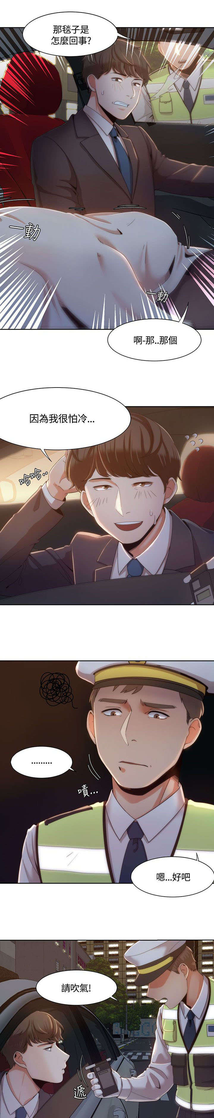 逢赌必输原唱粤语漫画,第10章：酒驾检查2图