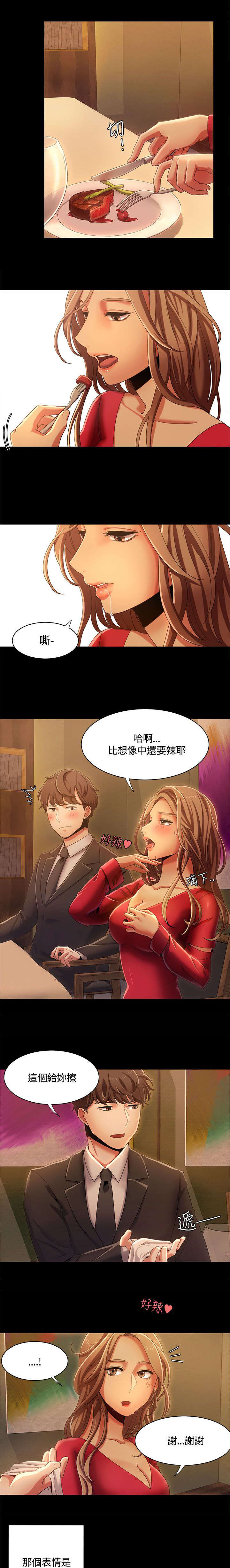 逢赌必输原唱粤语漫画,第22章：用餐时的对决1图