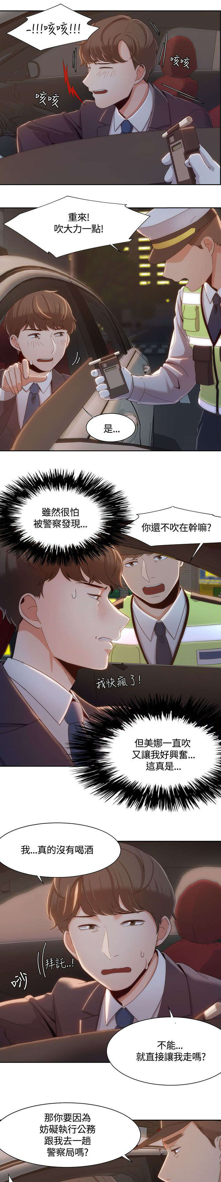 逢赌必输原唱粤语漫画,第10章：酒驾检查2图
