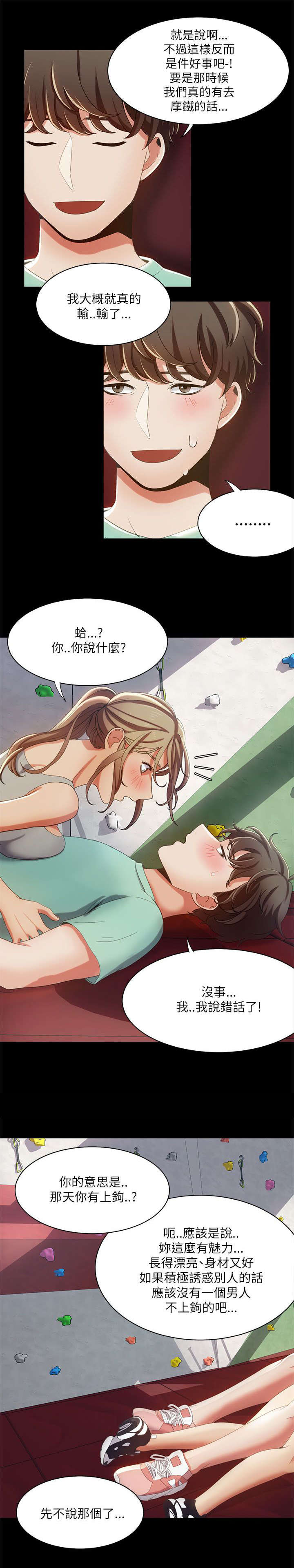 逢赌必胜的秘籍漫画,第27章：互生爱意2图