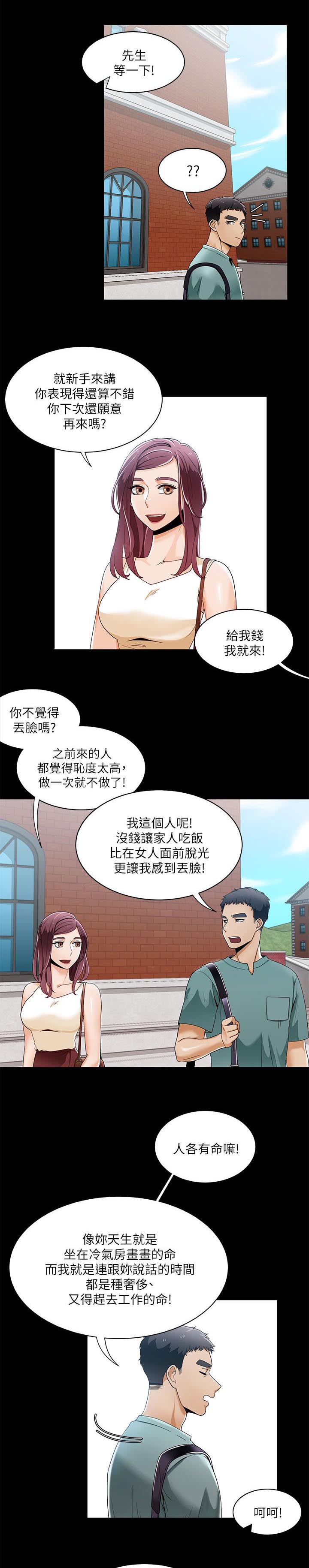逢赌必输原唱粤语漫画,第44章：第一次见面2图