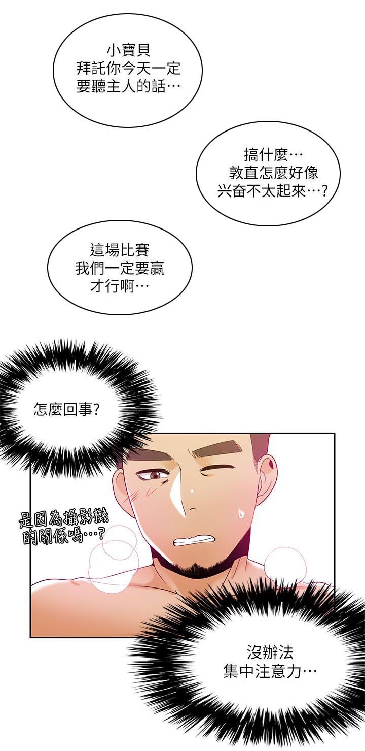 逢赌必赢头像漫画,第49章：比试开始2图