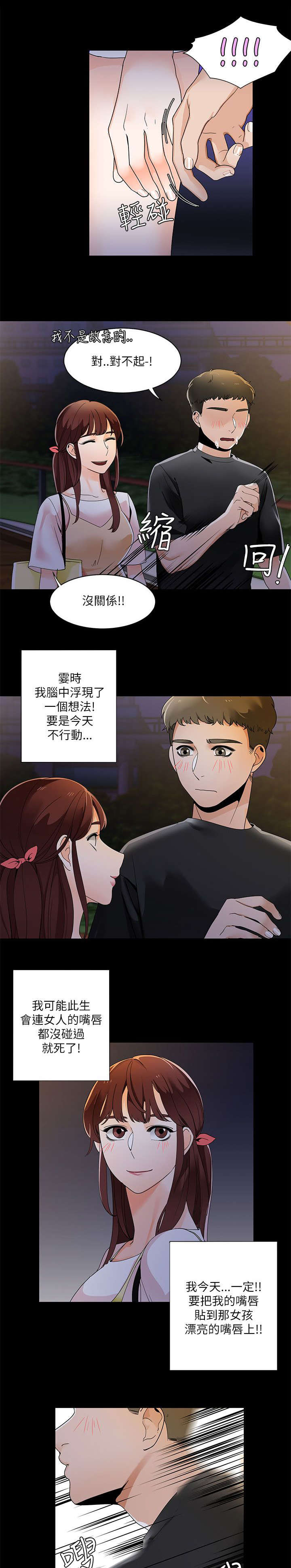 逢赌必胜的贺语漫画,第34章：得到三人的亲吻1图