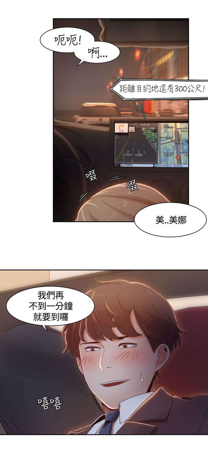逢赌必输原唱粤语漫画,第9章：车上的赌约1图