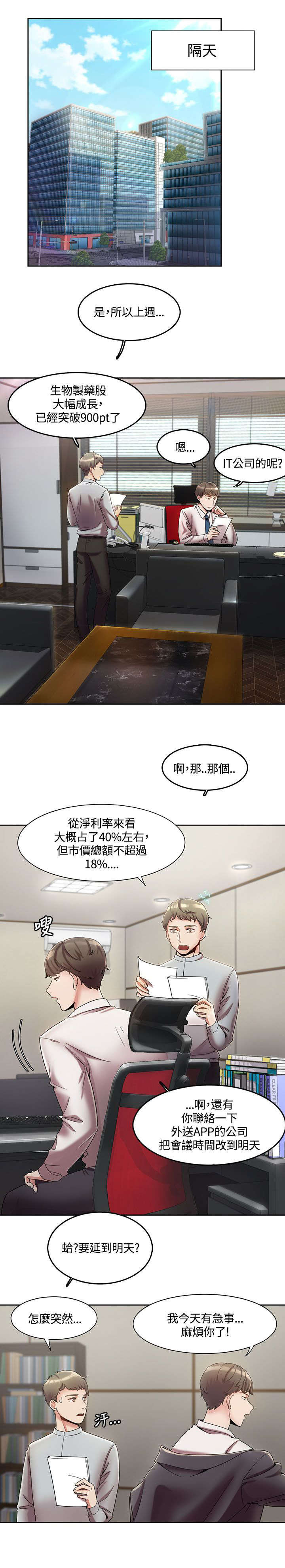 逢赌必输原唱粤语漫画,第6章：香水2图