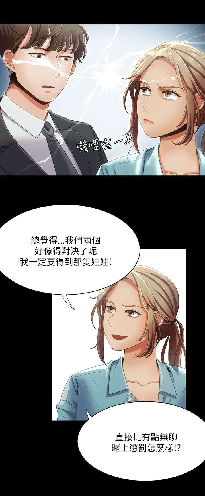 逢赌必输原唱粤语漫画,第25章：偶遇2图