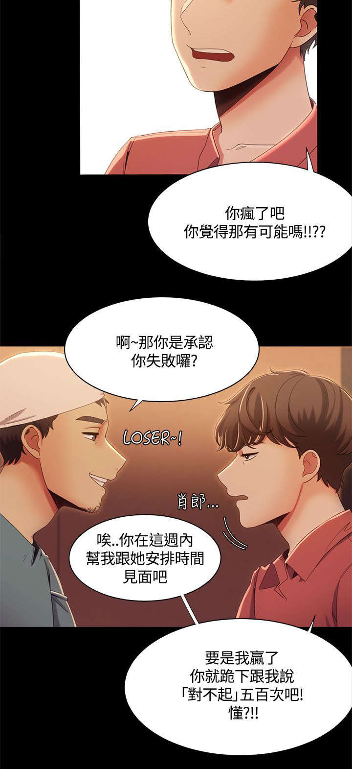 逢赌必输原唱粤语漫画,第21章：第一次见面2图