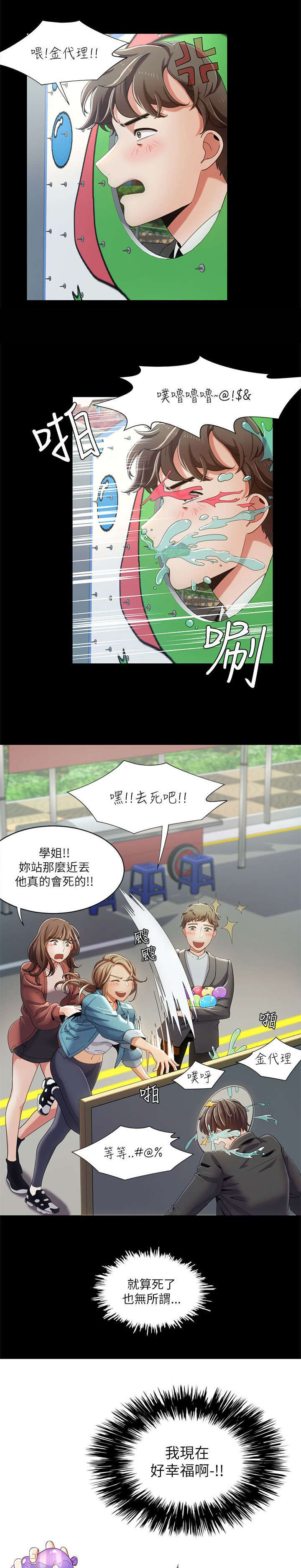 逢赌必胜的贺语漫画,第25章：偶遇1图