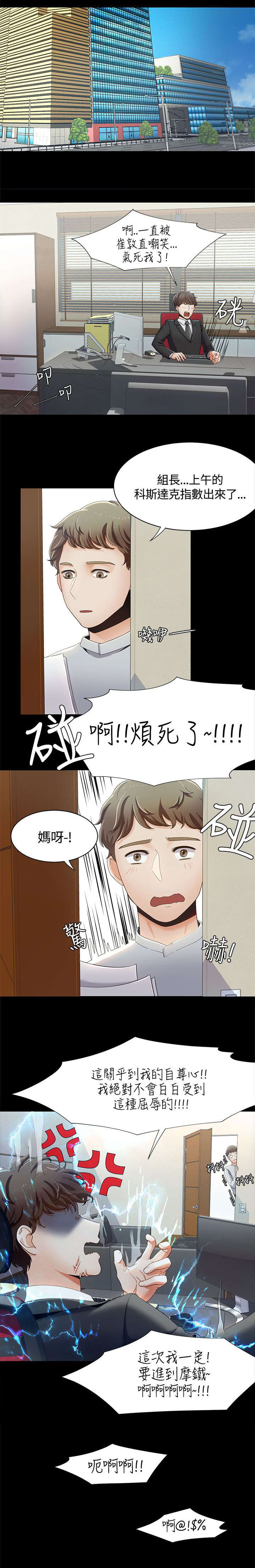 逢赌必输原唱粤语漫画,第24章：受伤的自尊心1图
