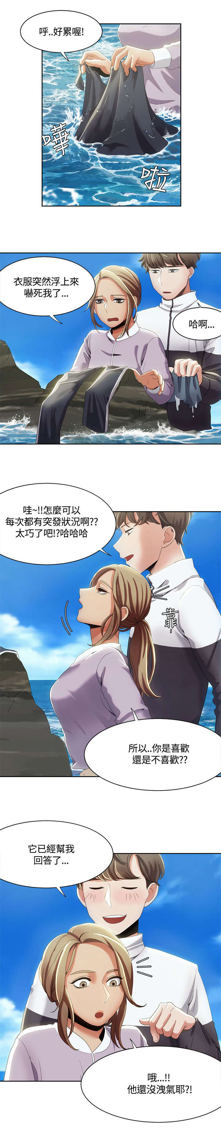 逢赌必输原唱粤语漫画,第19章：观光团来袭1图