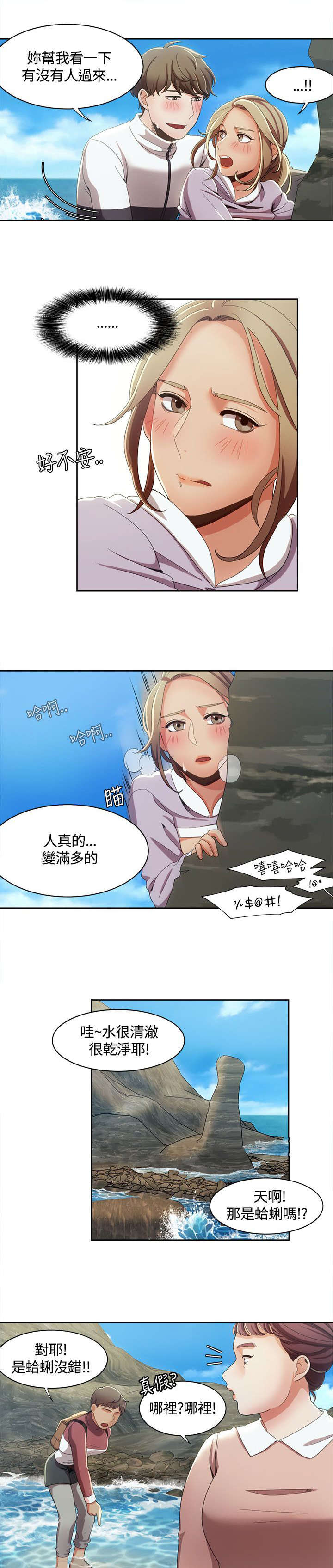 逢赌必输原唱粤语漫画,第19章：观光团来袭1图