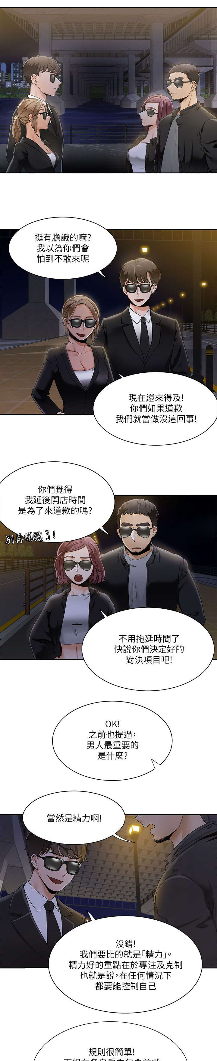 逢赌必输原唱粤语漫画,第41章：定下赌约1图