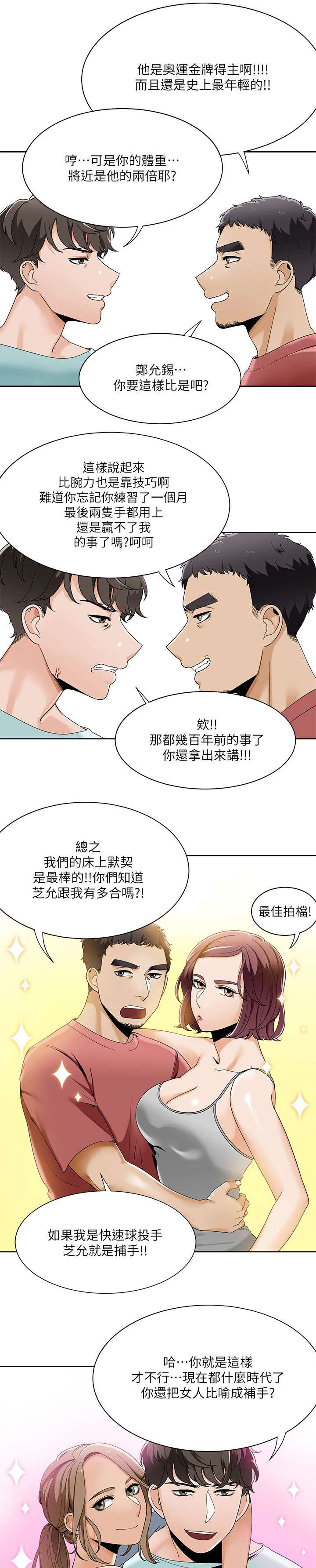 逢赌必输原唱粤语漫画,第39章：英善的教学2图