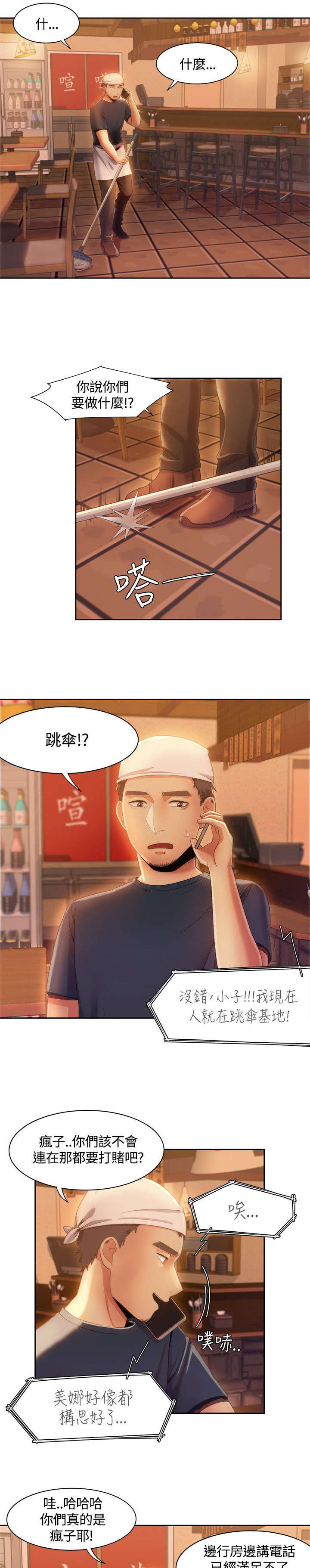 逢赌必输原唱粤语漫画,第14章：跳伞基地1图