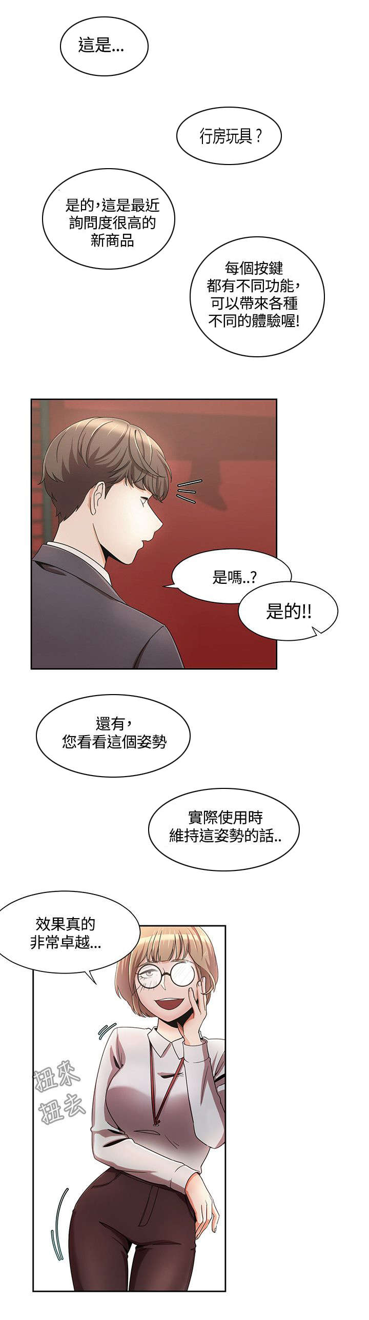 逢赌必输原唱粤语漫画,第6章：香水2图