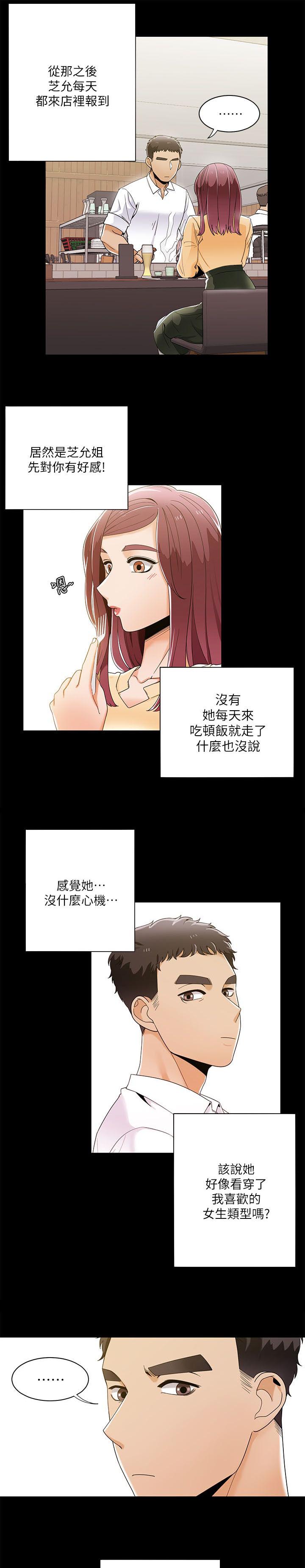 逢赌必输原唱粤语漫画,第44章：第一次见面2图