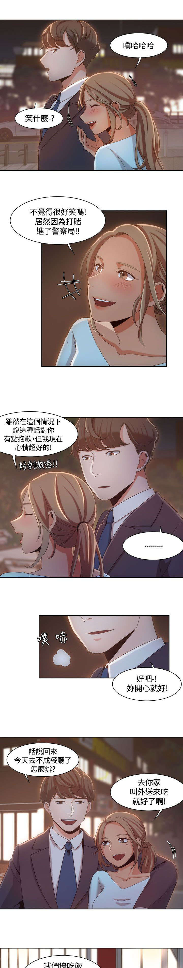 逢赌必胜的贺语漫画,第10章：酒驾检查2图