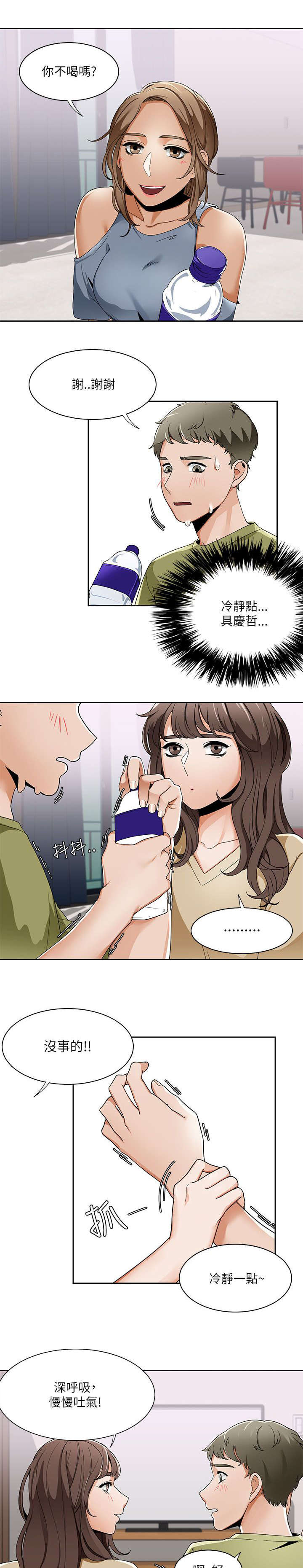 逢赌必输原唱粤语漫画,第32章：想象2图