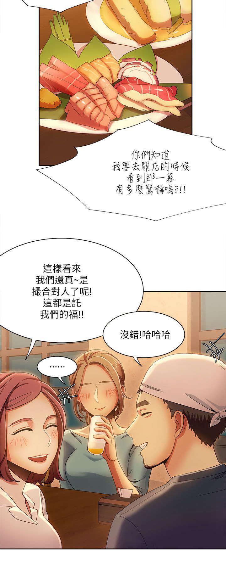 逢赌必胜默念什么漫画,第27章：互生爱意2图