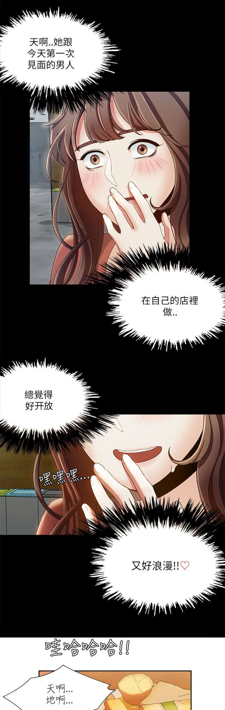 逢赌必胜默念什么漫画,第27章：互生爱意1图