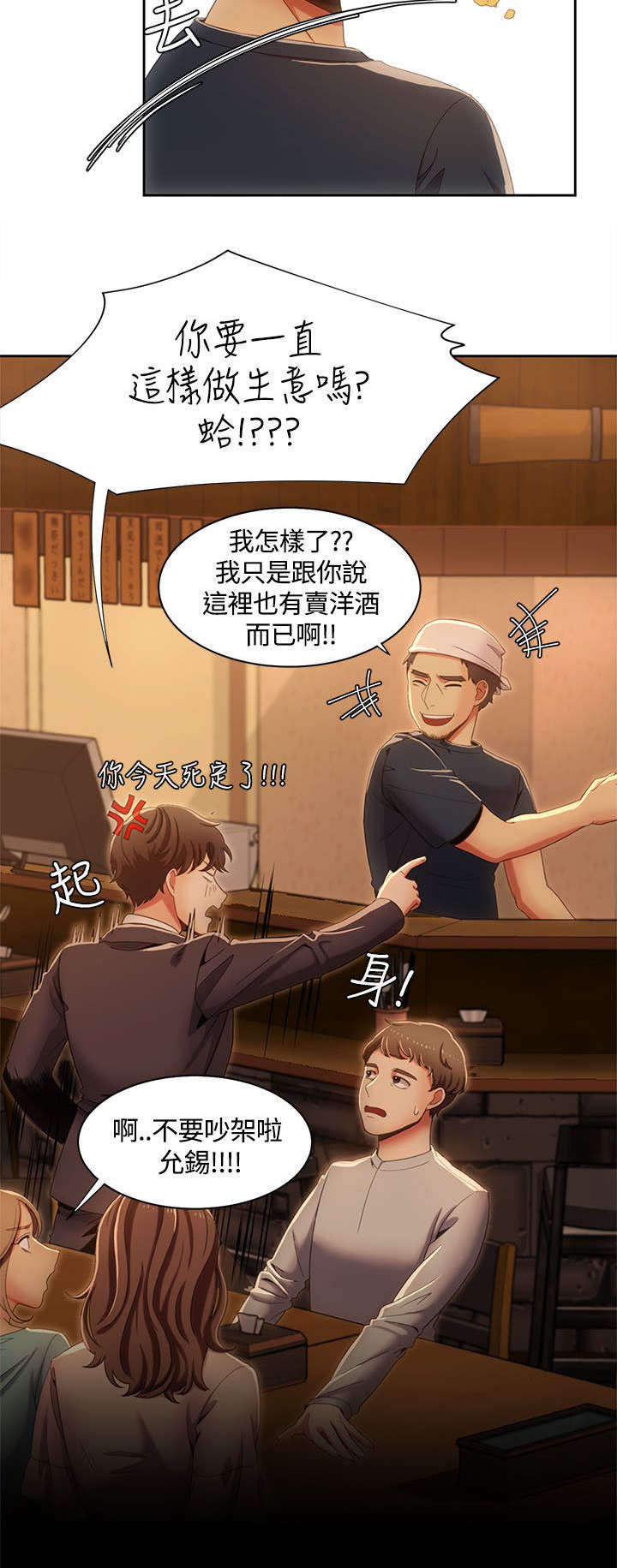 逢赌必输原唱粤语漫画,第21章：第一次见面2图
