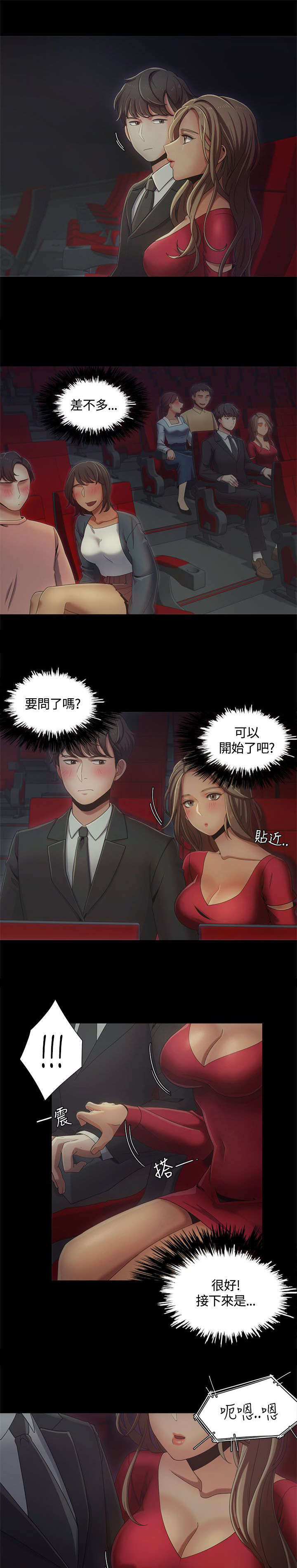 逢赌必输原唱粤语漫画,第23章：影院激情2图