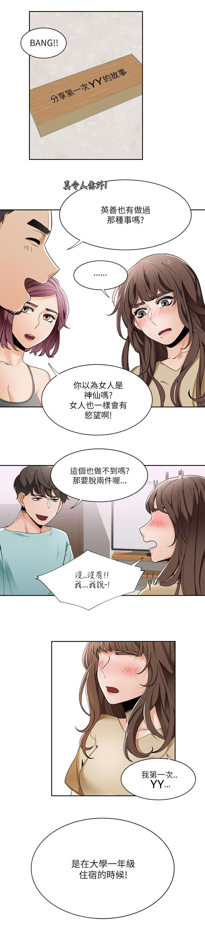 逢赌必输原唱粤语漫画,第32章：想象2图
