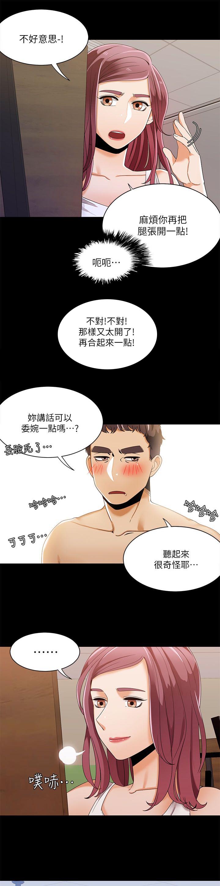 逢赌必输原唱粤语漫画,第44章：第一次见面2图
