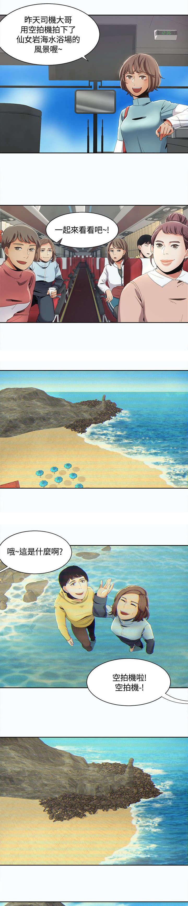 逢赌必输原唱粤语漫画,第20章：被无人机发现2图