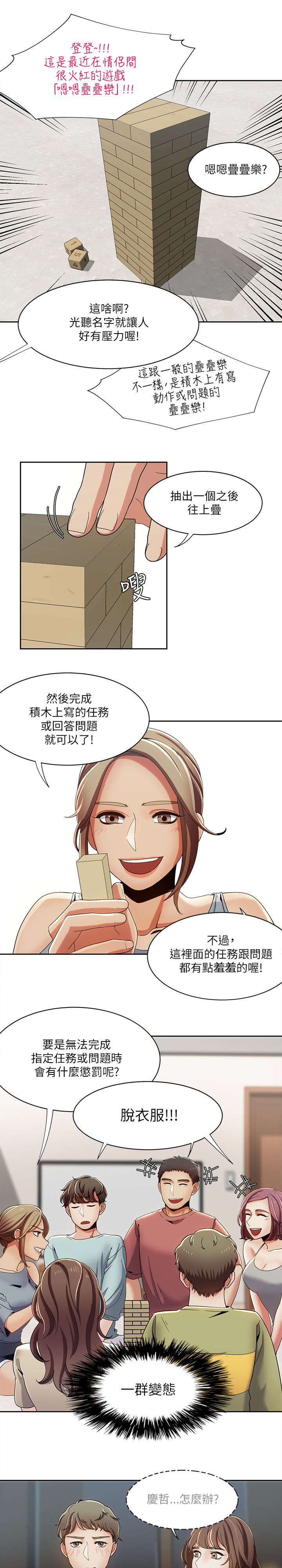 逢赌必输原唱粤语漫画,第30章：重头戏1图