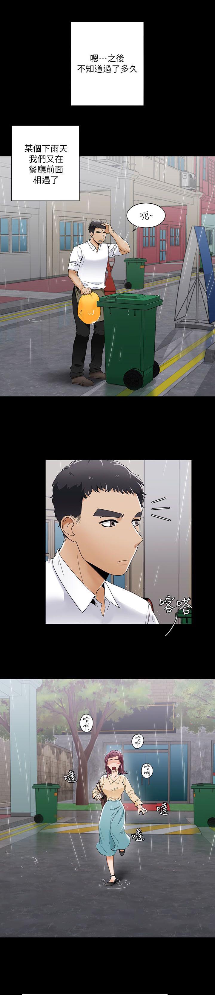 逢赌必输原唱粤语漫画,第44章：第一次见面2图