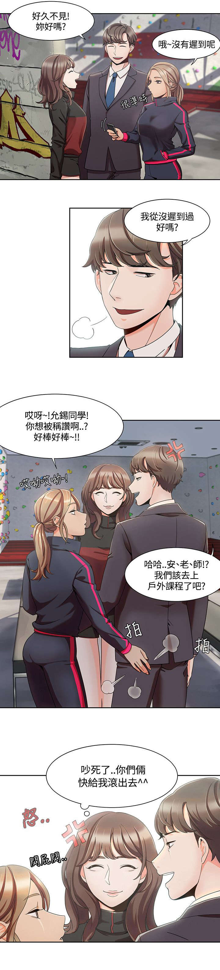逢赌必输原唱粤语漫画,第7章：情侣SPA1图