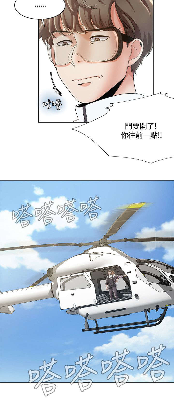逢赌必输原唱粤语漫画,第15章：跳伞2图