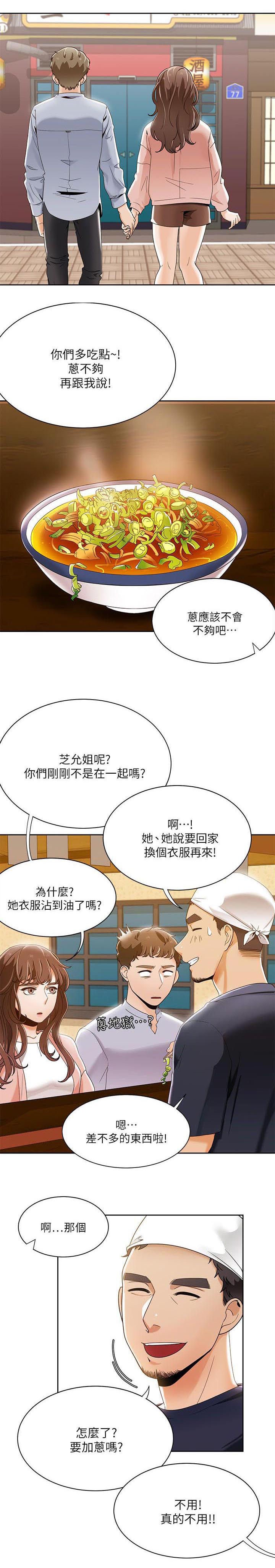 逢赌必输原唱粤语漫画,第44章：第一次见面1图