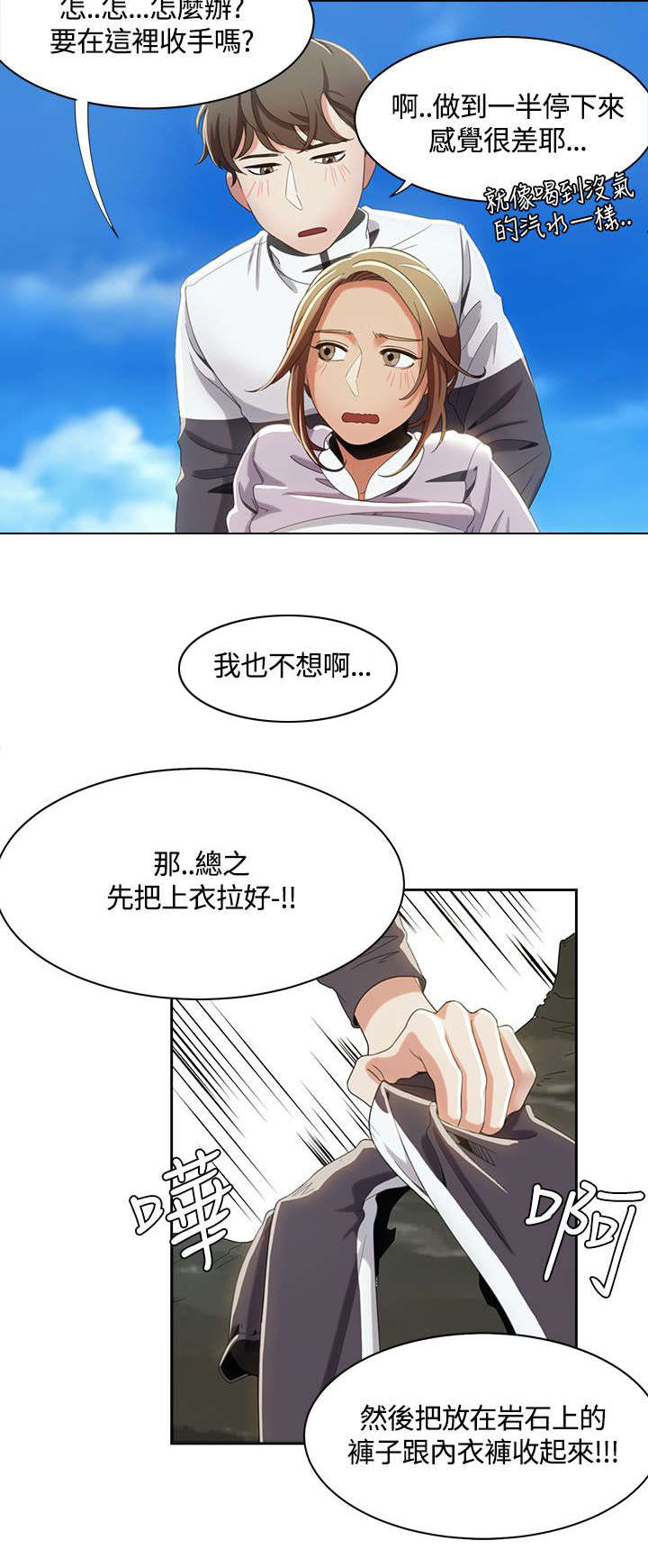 逢赌必输原唱粤语漫画,第19章：观光团来袭2图