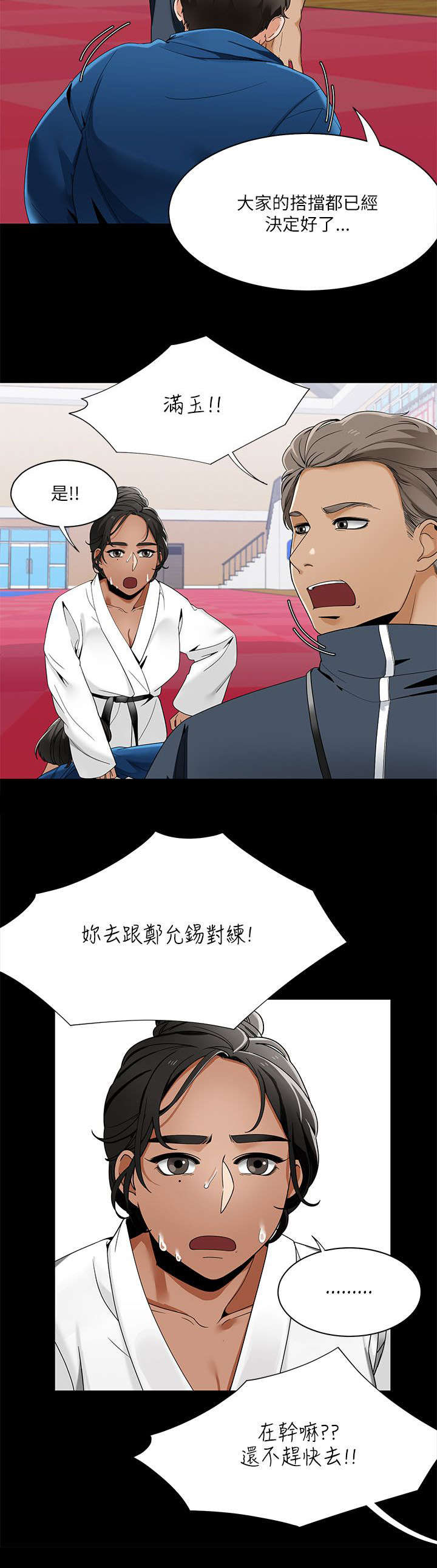 逢赌必输原唱粤语漫画,第37章：和学姐对练1图