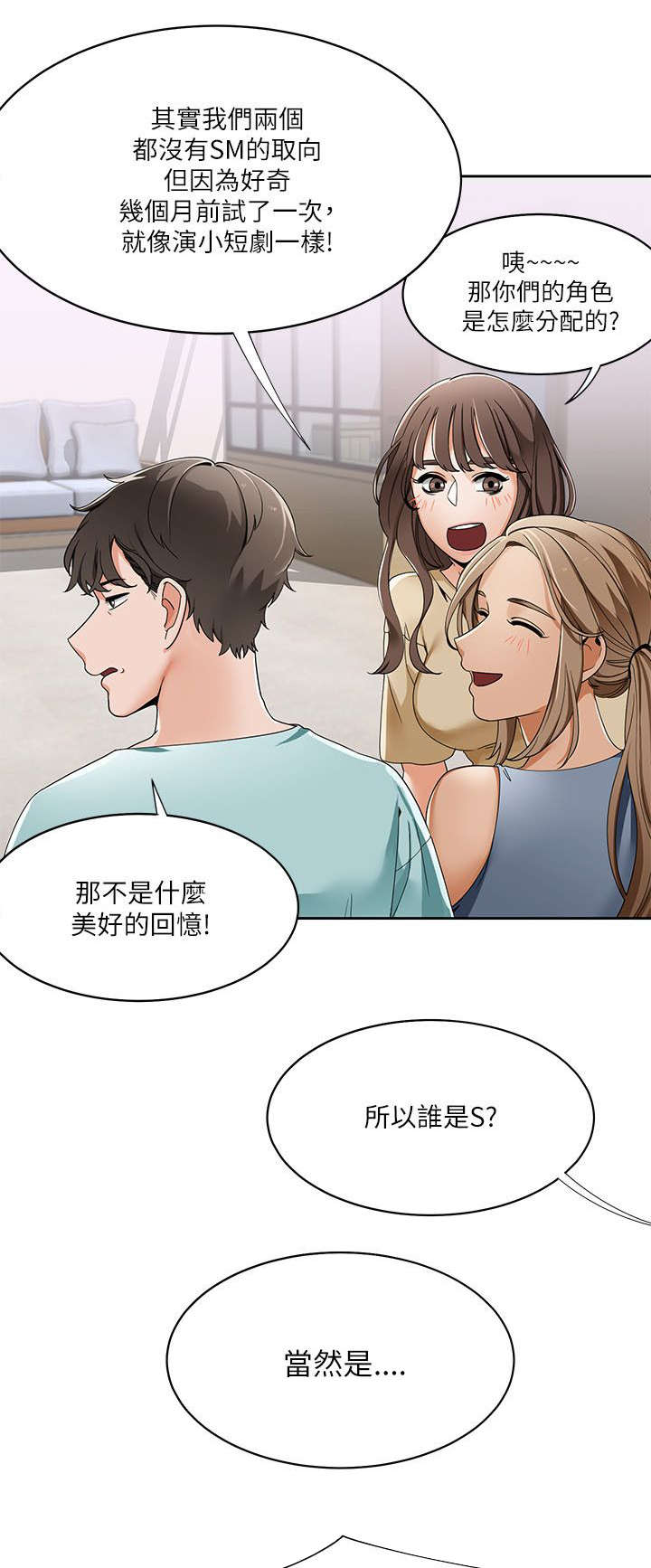 逢赌必输原唱粤语漫画,第31章：小短剧1图