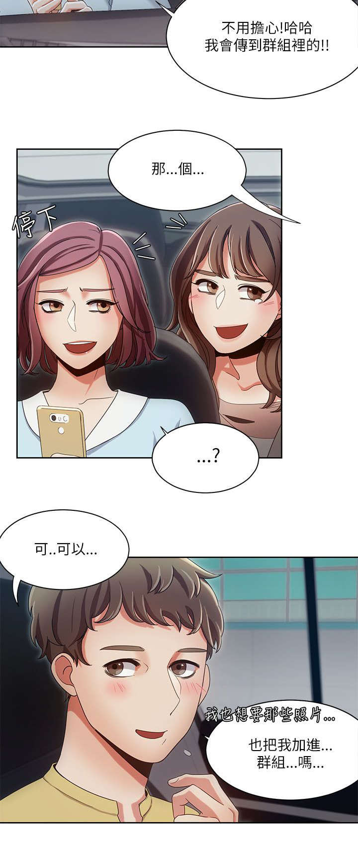 逢赌必输原唱粤语漫画,第29章：黑马2图